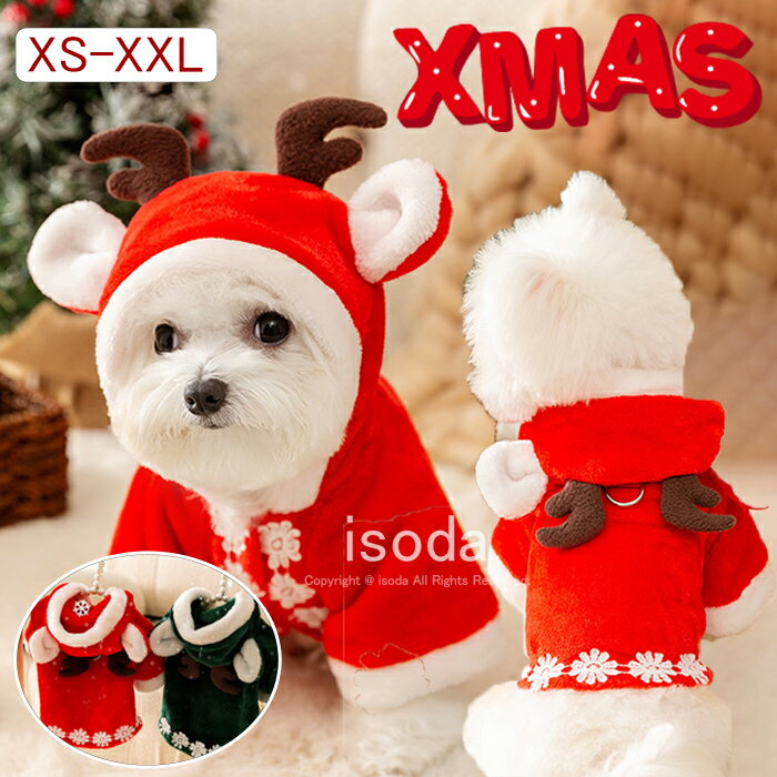 ペット服 クリスマス コスチューム トナカイ コスプレ 犬 猫服 ペット服 ペットウェア トナカイ サンタ..