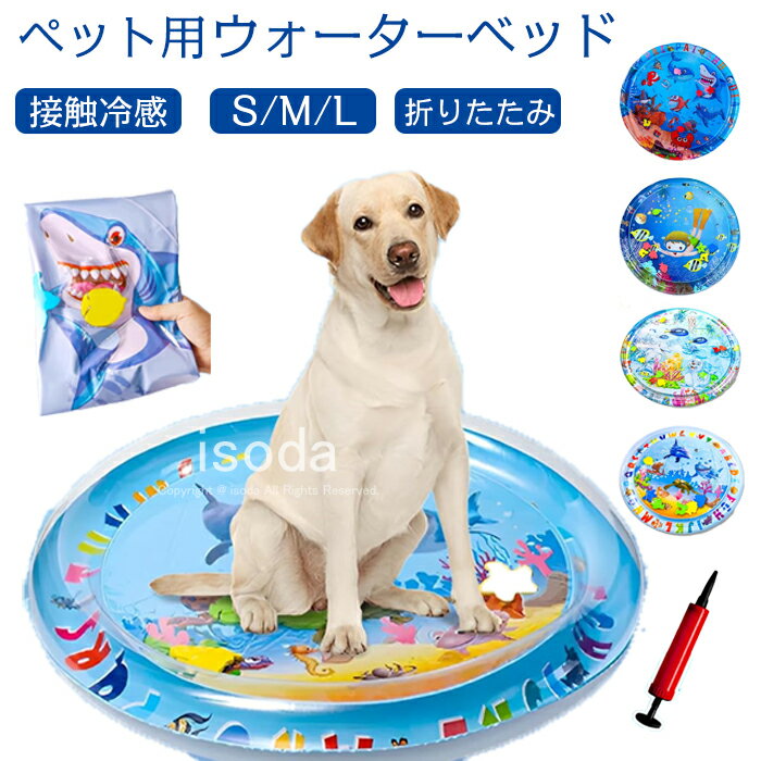 猫 ペットベッド ウォーターベッド 犬 猫 水感覚 ペット水遊び マット 接触冷感 猫用 犬用水ベッドマッ..