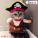 ハロウィン コスプレ 犬服 海賊 コスチューム 犬 猫 コスプレ 可愛い ドッグウェア ペットウェア コスチューム 小型犬 仮装 衣装 ペット服 犬 服 小型犬...