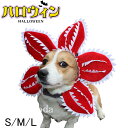 【期間限定・10%OFF】ハロウィン 衣装 猫 犬 マンイーター 帽子 被り物 ペット帽子 ペット 仮装 犬 コスプレ 怖い花 赤 花 フラワー 面白い 変身 ...