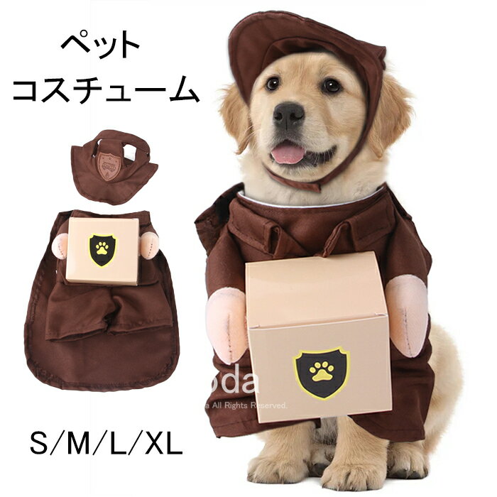 ハロウィン 犬 コスチューム 配達員 犬服 ペット仮装 ハロウィン コスプレ 仮装 服 衣装 ドッグウェア ..