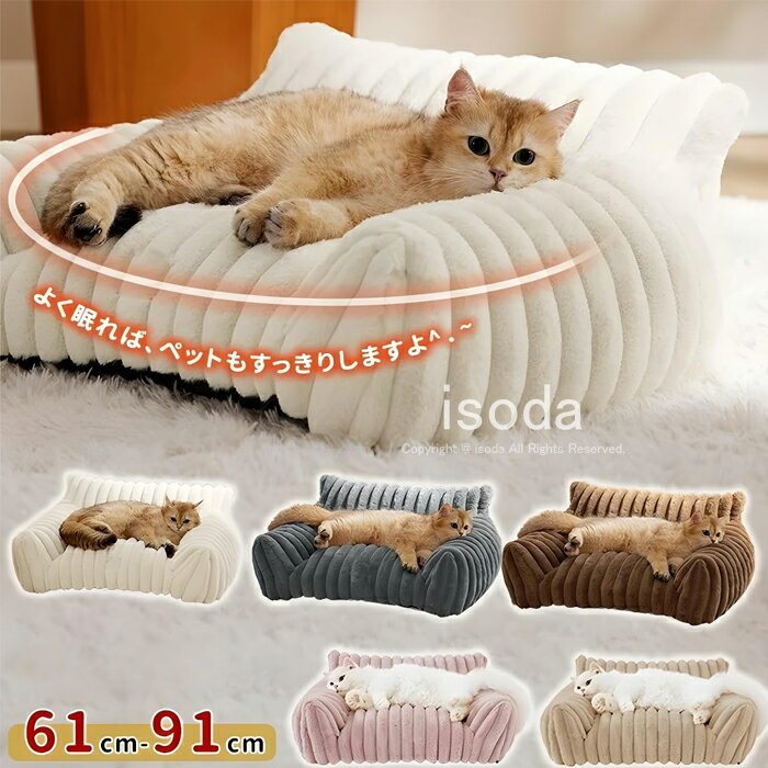 ペットベッド 犬 猫 ソファーベッド ふわふわ 犬 猫 ベット ペットソファー犬ベット 犬用ベッド 猫用ベ..