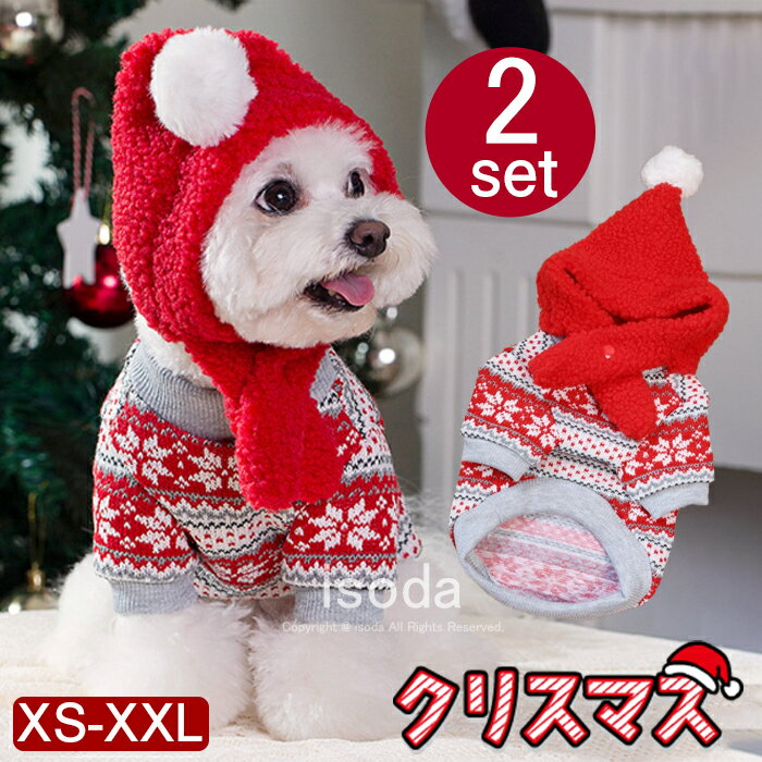 犬服 秋冬 ドッグウェア ペット服 クリスマス コスチューム ニット セーター 可愛い サンタ 犬服 猫服 ..