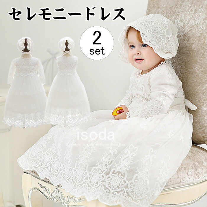 セレモニードレス ベビードレス 新生児 退院着 ベビー服 セレモニー ドレス 赤ちゃん お宮参り レース..