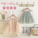 ベビードレス ワンピース チュールワンピース 半袖 秋 夏 セレモニードレス ベビー服 女の子 チュール レースワンピース 赤ちゃん かわいい おしゃれ ハーフ...