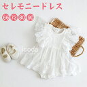 ベビードレス セレモニードレス 女の子 退院着 結婚式 半袖 白 新生児 赤ちゃんドレス 春夏 かわいい おしゃれ ベビー ハーフバースデー ベビー服 ワンピー...