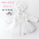 ベビーセレモニードレス ベビードレス 退院 女の子 セレモニードレス ベビー服 ロンパース 新生児 帽子付き 長袖 ハーフバースデー チュール レース お宮参り...