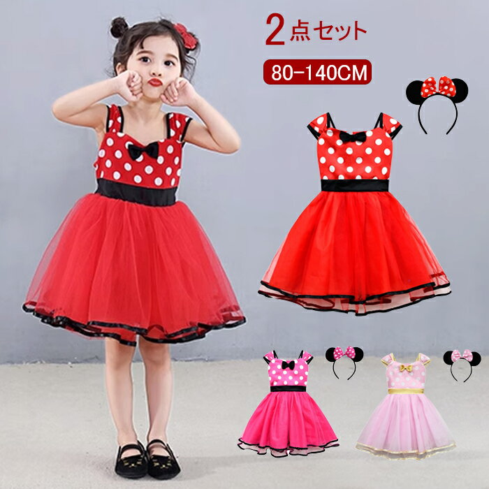 部分即納・子供 ドレス プリンセス コスプレ なりきり キッズ 仮装 ハロウィン衣装 女の子 ワンピース ドット柄 水玉柄 赤 コスチューム 発表会 誕生日 プレゼント クリスマス 演出服 パーティー 半袖 蝶リボン 可愛い 写真撮影 遊園 可愛い 120 130 140
