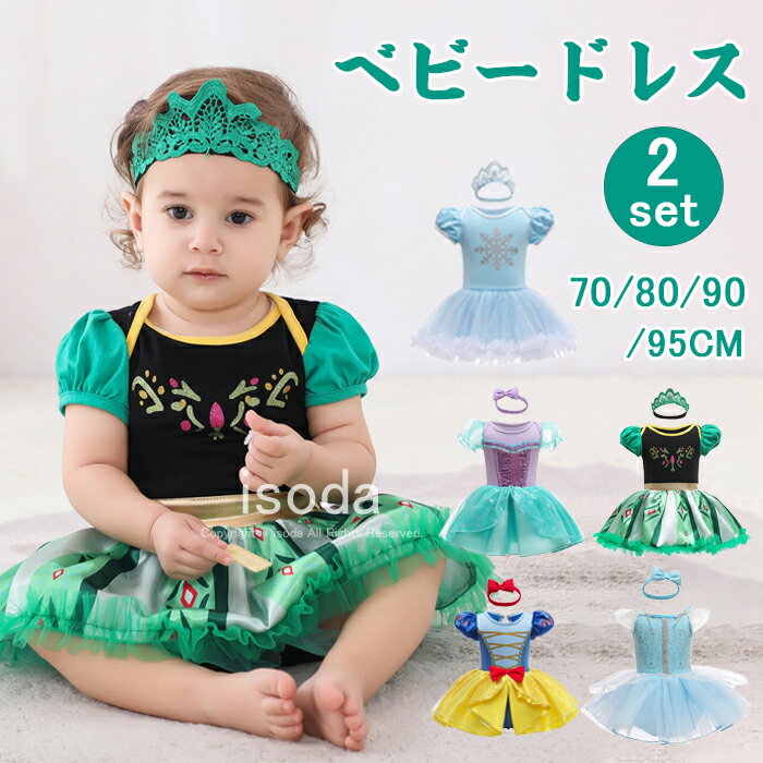 楽天市場】アナドレス 子供(キッズサイズ(cm)90 ~ 94cm)の通販 楽天市場】アナドレス 子供(キッズサイズ(cm)90 ~ 94cm)の通販