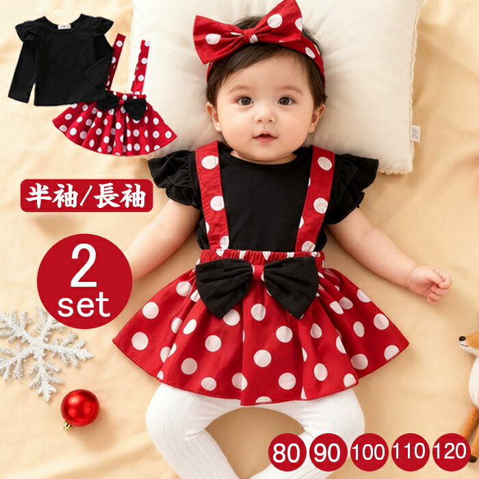ベビー ドレス プリンセス コスプレ なりきり キッズ 仮装 女の子 ワンピース ドット柄 水玉柄 赤 スカート コスチューム 誕生日 プレゼント ハロウィン 衣装 クリスマス 演出服 パーティー 半袖 長袖 tシャツ 蝶リボン 可愛い 写真撮影 遊園 可愛いのサムネイル