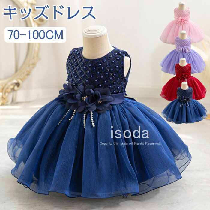 キッズドレス セレモニードレス 結婚式 子ども ドレス 女の子 赤ちゃん ベビー服 お宮参り セレモニー ..