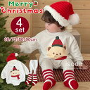 【期間限定・10%OFF】サンタ コスプレ ロンパース クリスマス 4点セット ベビー 着ぐるみ クリスマス 服 キッズ ベビー 赤ちゃん レギンス 可愛い ベ...