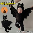 ハロウィン 衣装 子供 コウモリ 着ぐるみ ベビー 赤ちゃん 蝙蝠 こうもり コスプレ コスチューム 長袖 ズボン キッズ コスプレ 変身 なりきり 着ぐるみ 仮装 男の子 女の子 撮影 誕生日 衣装 文化祭 演出服 イベント かわいい プレゼント 73 80 90 100