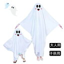 ハロウィン 衣装 子供 お化け ハロウィン 仮装 大人 おばけ ポンチョ おばけ マント 幽霊 コスチューム コスプレ 仮装 かわいい マント 男の子 女の子 キッズ ハロウィン仮装 コスプレ衣装 演出服 舞台 ステージ衣装 おばけ お面付き 余興 文化祭 ハロウィン仮装(3)