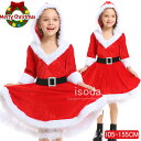 サンタ 子供 クリスマス ワンピース 女の子 サンタ 衣装 コスチューム 子供 コスプレ 着ぐるみ もこもこ サンタコス ワンピース キッズ サンタクロース コ...