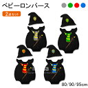 ハロウィン ベビー ロンパース ハリーポッター コスプレ キッズ 子供 着ぐるみ 赤ちゃん 可愛い 男の子 女の子 半袖 カバーオール 2点セット ハロウィン 寝相アート ベビー服 衣装 帽子付き 魔法 コスチューム 仮装 パーティー 記念写真 ギフト 出産祝い USJ