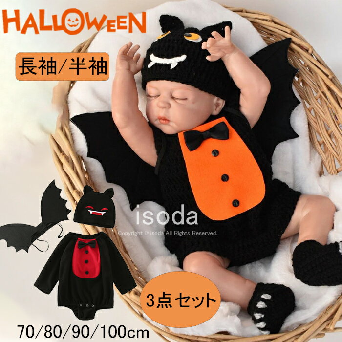 ベビー ハロウィン仮装 着ぐるみ ロンパース ハロウィン 衣装 子供 キッズ コウモリ コスプレ コスチューム こうもり ベビー 赤ちゃん コスプレ 誕生日 写真撮影 記念写真 なりきり きぐるみ 衣装 文化祭 演出服 かわいい プレゼント 長袖 70 80 90 100のサムネイル