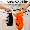 ハロウィン バッグ 子供 かぼちゃ お菓子入れ キャンディバッグ ギフトバッグ 菓子バッグ 髑髏 袋 バッグ グッズ キッズ 男の子 女の子 おもちゃ コスプレ...