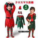 クリスマス コスプレ コスチューム クリスマス衣装 着ぐるみ サンタ コスプレ 子供服 子ども キッズ 精霊 妖精 エルフ Elf 衣装 仮装 クリスマス サンタコス ハロウィン 帽子 ワンピース イベント 忘年会 舞台服 演出服 文化祭 パーティー プレゼント