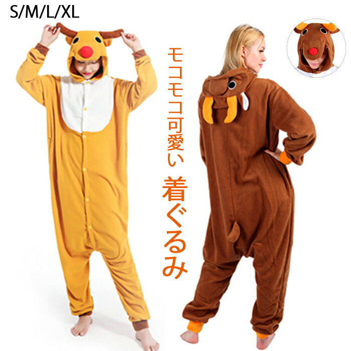 トナカイ 着ぐるみ パジャマ コスプレ 仮装 衣装 クリスマス 動物 アニマル フード付き トナカイコスチューム オールインワン サンタ コスプレ パジャマ 部...