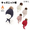 帽子 キッズ ニット帽 耳あて イヤーマフ 耳付き ボア ポンポン付き 防寒グッズ 可愛い おしゃれ 暖かい 防寒防風 保温 かわいい あったか 女の子 男の子...