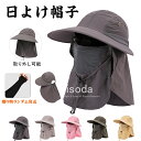 【300円OFFクーポン】帽子 日よけ帽子 キャップ サンバイザー 農作業 UVカット レディース メンズ つば広 uv 日焼け防止 紫外線対策 グッズ 首 フ...