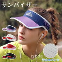 キャップ 帽子 サンバイザー レディース メンズ 春夏 UVカット 日よけ テニス ゴルフ アウトドア ランニングキャップ スポーツキャップ おしゃれ 帽子 日...