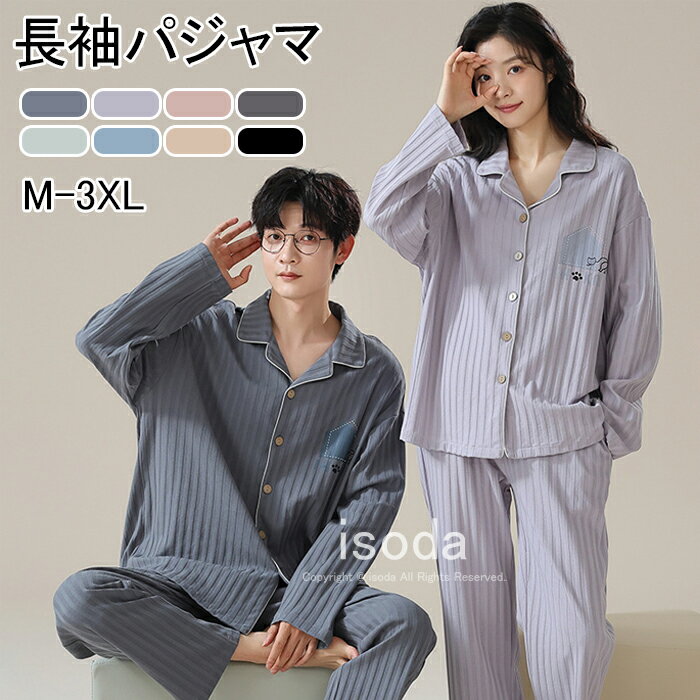 パジャマ レディース メンズ ペア お揃い ルームウェア 上下セット 長袖 トップス ロングパンツ パジャマ ルームウェア 部屋着 寝巻き 前開き ボタン ペア...