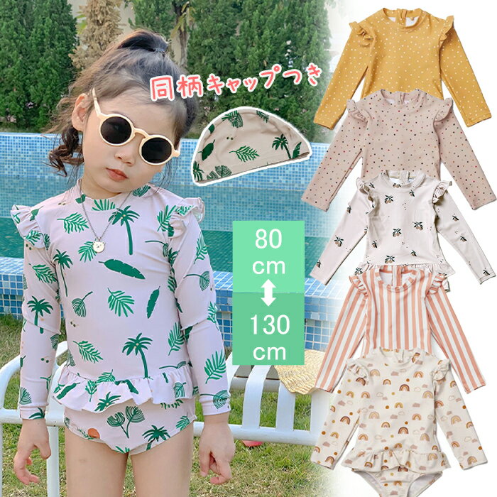 女の子 オールインワン 水着 ワンピース水着 子供 水着 スイミング 水着 女の子 スクール スイミング 水着 フリル 水着 キッズ 可愛い 子供用水着 キャップ付き ワンピース水着 女児 温泉 キッズ水着 幼稚園 保育園 みずぎ スイムウェア 海 夏 旅行 水着SNS