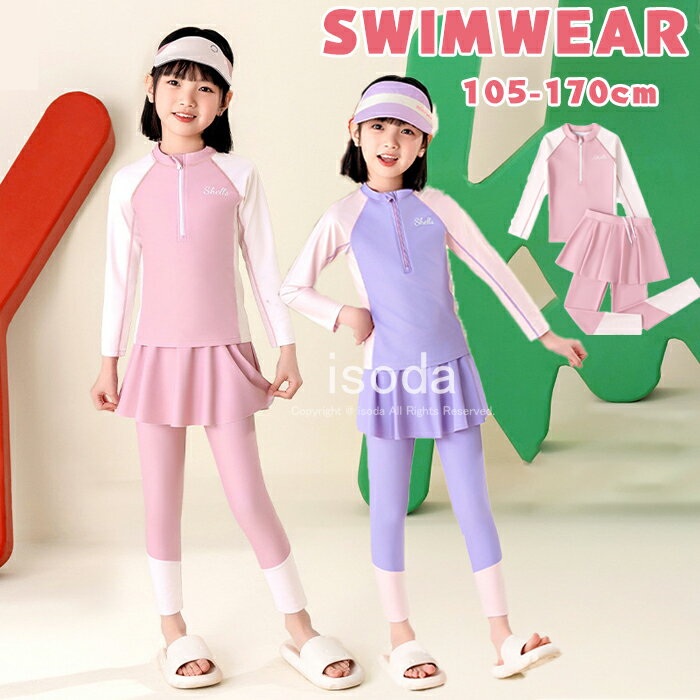 キッズ 水着 女の子 セパレート スクール水着 長袖 ラッシュガード スイムウェア 2点セット 子ども 水着 みずぎ ジュニア レギンス UV 紫外線対策 フィットネス 前開き ジュニア 夏 海 プール 高校生 小学校 スイミング 水陸両用 水遊び ピンク パープルのサムネイル