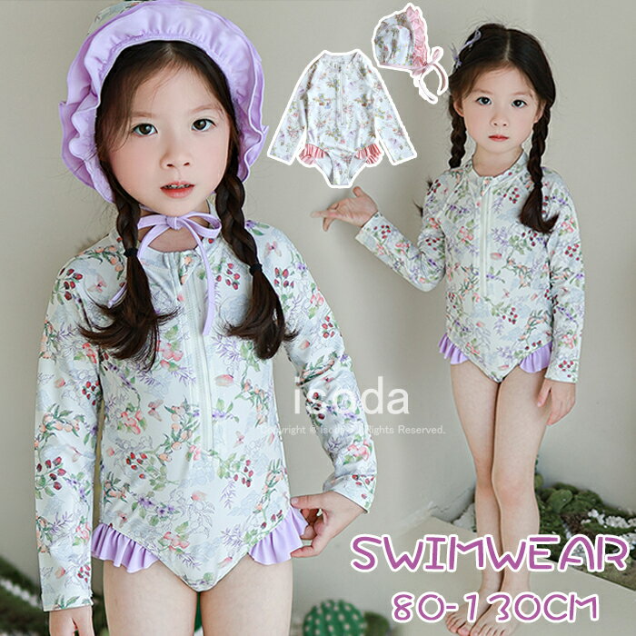 キッズ 水着 女の子 水着 ワンピース 長袖 ラッシュガード オールインワン スイムキャップ 2点セット 一体型 子供用水着 ジュニア 女児 小学生 こども みずぎ かわいい フラワー花柄 フリル 幼稚園 保育園 小学生 スイミング 海水浴 プール 海 ビーチ 水遊び