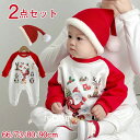 【期間限定・10%OFF】クリスマス 赤ちゃん 服 2点セット サンタ コスプレ ベビー ロンパース 着ぐるみ クリスマス 衣装 オールインワン コスチューム ...