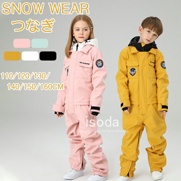 スキーウェア つなぎ スノーボードウェア キッズ ジャンプスーツ 男の子 女の子 子供服 冬 雪遊び スノボ スノボー スキー スノボウェア スノボーウェア スノーウェア ジュニア 子供 つなぎ ワンピース 撥水加工 スキー 雪遊び 防寒 ジャケット
