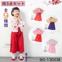 袴 上下セット 女の子 袴風 セットアップ はかま 和服 和装 ひなまつり 衣装 着物 和装 子供 子ども 袴セット こどもの日 お食い初め お宮参り 節句 端...