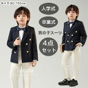 卒業式 入学式 男の子スーツ キッズ フォーマル 子供服 男児 長袖 キッズスーツ おしゃれ 上下セット 4点セット ネクタイ付き シャツ/パンツ 入学式 入園...