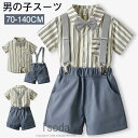 【期間限定・10%OFF】入学式 卒業式 スーツ 男の子 キッズ 子供服 フォーマル 2点セット 半袖 ショートパンツ 半ズボン サスペンダー シャツ ストライ...