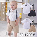 【期間限定・10%OFF】子供服 キッズ 男の子 フォーマル 半袖 入学式 スーツ 3点セット ショートパンツ サスペンダー シャツ ストライプ 薄手 夏 蝶ネ...