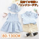 子供服 上下セット 男の子 女の子 夏 ワンピース キッズ tシャツ 半袖 ショートパンツ ベビー セットアップ 春夏秋 おしゃれ 可愛い トップス ボトムス ワンピース ハーフパンツ ストライプ 子供 兄妹 お揃い コーデ ゆったり 保育園 幼稚園 小学生