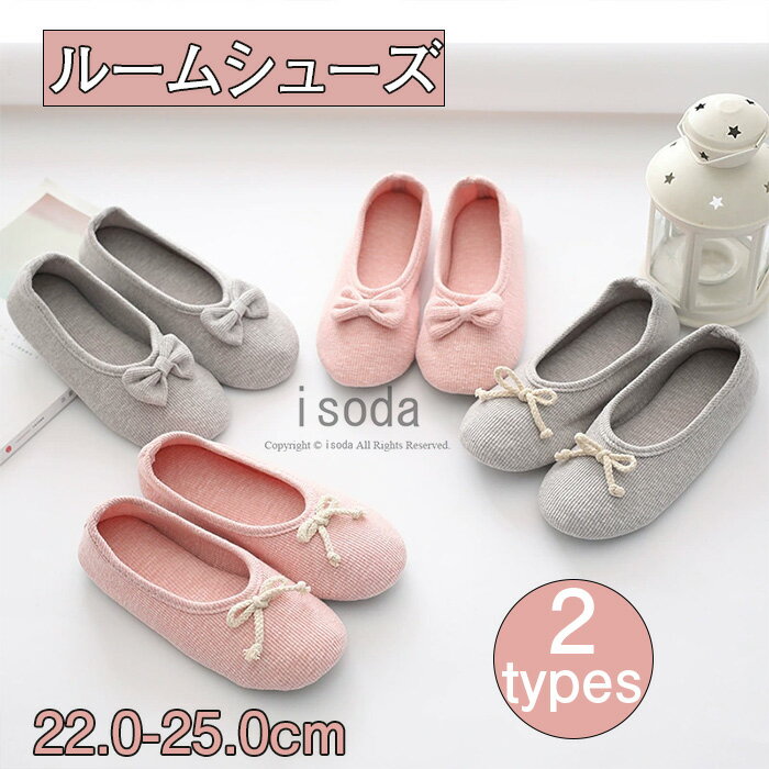 ルームシューズ 産後 レディース かかと付き 室内 スリッパ 折り畳み リボン 介護シューズ かわいい 携..
