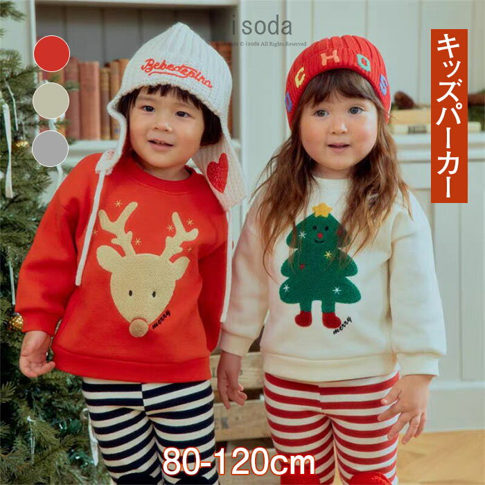 【期間限定・20%OFF】クリスマス パーカー キッズ 裏起毛 トレーナー トップス クリスマス衣装 サンタ..