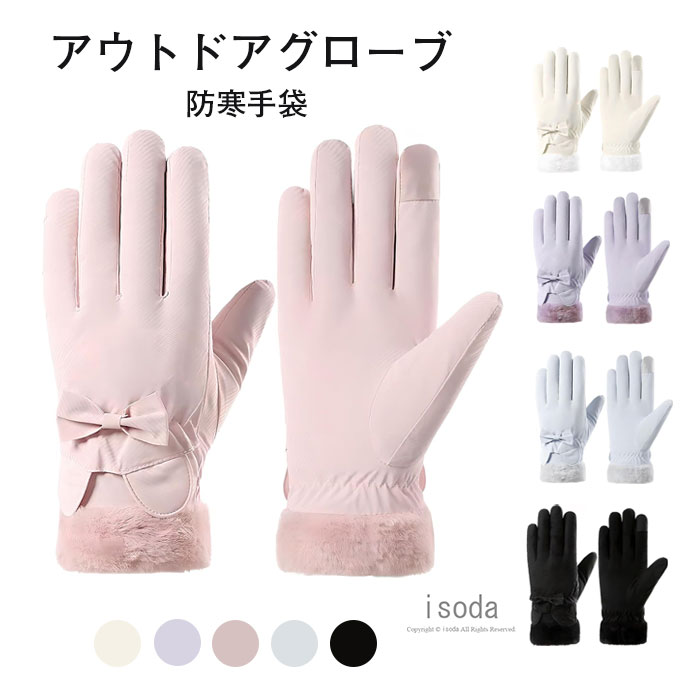 グローブ 手袋 レディース メンズ 防寒 冬 厚手 防水 男女兼用 バイク 冬 手袋 裏起毛 暖かい スマホ対..