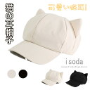 【期間限定・10%OFF】キャップ 帽子 ハット 猫耳 英字ロゴ 猫耳付き レディース ダンス ガーリー バケット UV 遮光 日除け帽子 無地 春夏 折りたたみ かわいい つば広 帽子 動物耳 おしゃれ シンプル ハット お出かけ 学生 通学 旅行 韓国 ファッション 紫外線対策 野球帽(4)