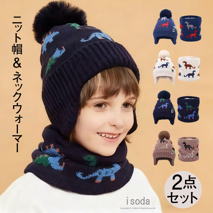 【期間限定・20%OFF】キッズ ニット帽子 ネックウォーマ 耳当て ベビー ニット帽 ベビー 帽子 秋冬 ハ..