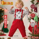 子供服 キッズ フォーマルスーツ クリスマス 子ども服 衣装 サンタ服 長袖 フォーマル ベビー服 シャツ パンツ 4点セット 男の子 ベビー 子供 サスペンダ...