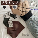 キャミソール レディース ブラトップ トップス バッククロス カップ付き 細ストラップ リブ インナー トップス クロス ブラジャー vネック ショート丈 背中見せ 肌見せ ジム 美胸 春夏秋 おしゃれ さらさら セクシー 取り外し可能 リブ ダブルストラップ