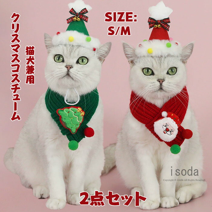 ペット クリスマス 犬服 秋冬 スカーフ 帽子 ドッグウェア ペット服 クリスマス コスチューム ニット ..