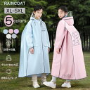 【期間限定・10%OFF】レインコート キッズ ランドセル対応 レインスーツ リュック対応 子供 女の子 男の子 ロング丈 レインポンチョ 防水 通勤 通学 レ...