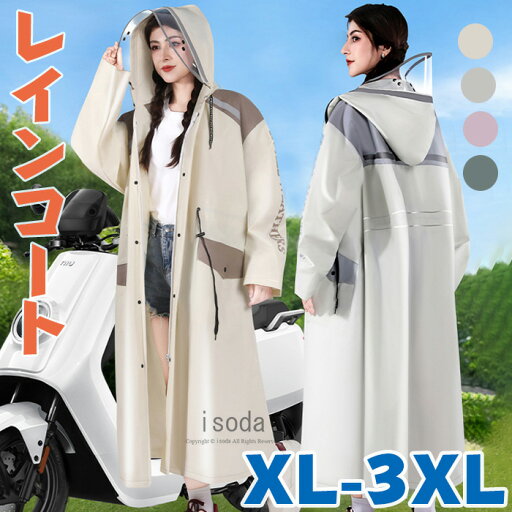 レインコート レディース 自転車 メンズ ママ 送迎 カッパ フード付き レインポンチョ ポンチョ 男女兼用 防水 防风 反射テープ レインウェア おしゃれ ロング丈 シンプル 快適 通気性 梅雨対策 通勤 通学 雨具 かっぱ バイク 台風 軽量 撥水 レインコート レディース 自転車 メンズ ママ 送迎 カッパ フード付き レインポンチョ ポンチョ 男女兼用 防水 防风 反射テープ レインウェア おしゃれ ロング丈 シンプル 快適 通気性 梅雨対策 通勤 通学 雨具 かっぱ バイク 台風 軽量 撥水