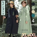 【期間限定・10%OFF】雨具 レインコート キッズ ランドセル対応 子供用 女の子 子供 男の子 撥水 防水 反射テープ ロング丈 レインポンチョ レディース...