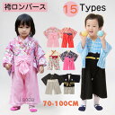 袴 ロンパース 男の子 女の子 お食い初め 服 袴ロンパース はかま セットアップ セパレート ベビー キッズ 着物 和服 ベビー服 可愛い ドレス カバーオール 端午の節句 こどもの日 初節句 ひな祭り 百日祝い 年賀状 七五三 誕生日 70 80 90 95